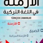 تحميل كتاب الأزمنة في اللغة التركية pdf