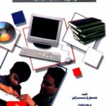 تحميل كتاب التدريس المصغر والتربية العملية الميدانية pdf