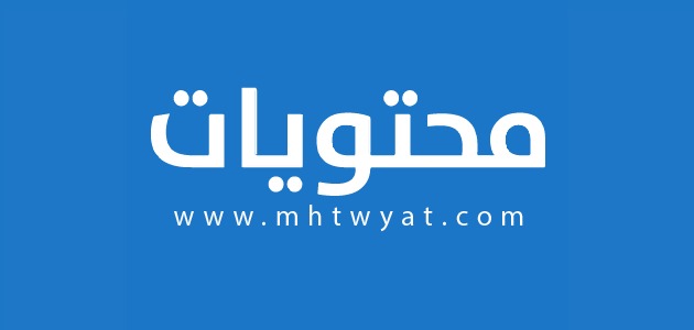 محتويات mhtwyat.com الموسوعة